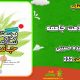 دانلود کتاب میرداماد کبیر سید مولانا حسینی
