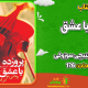 سبد خرید و پرداخت