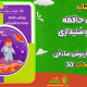 سبد خرید و پرداخت