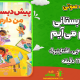 سبد خرید و پرداخت