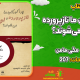 سبد خرید و پرداخت