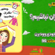 سبد خرید و پرداخت