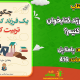 سبد خرید و پرداخت