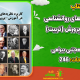 دانلود کتاب راهکار‌های پیشگیری و درمان کودکان معلول مریم سلیقه