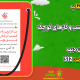 سبد خرید و پرداخت