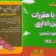 سبد خرید و پرداخت