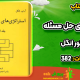 سبد خرید و پرداخت