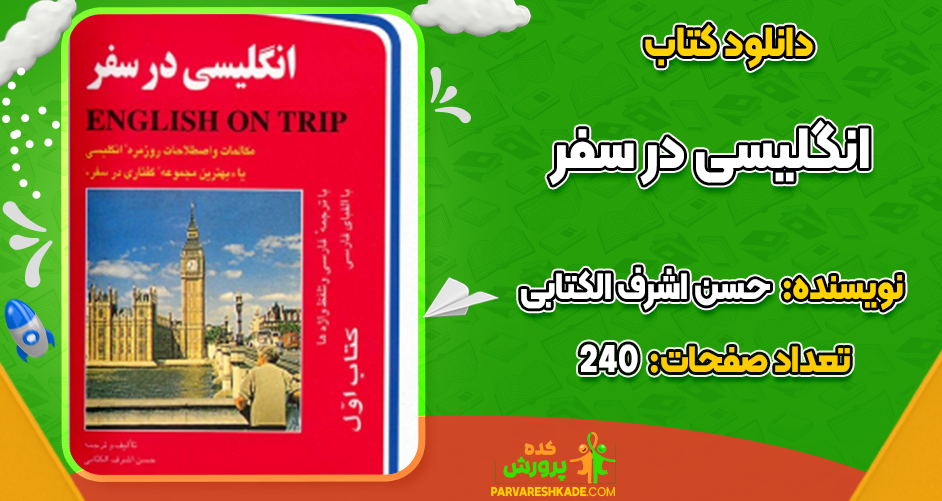 دانلود کتاب انگلیسی در سفر حسن اشرف الکتابی