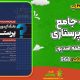 سبد خرید و پرداخت