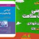 سبد خرید و پرداخت
