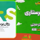 سبد خرید و پرداخت