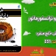 سبد خرید و پرداخت