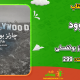 سبد خرید و پرداخت