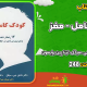 سبد خرید و پرداخت