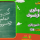 سبد خرید و پرداخت