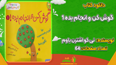 دانلود کتاب گوش کن و انجام بده 1 نی کو اشترن باوم