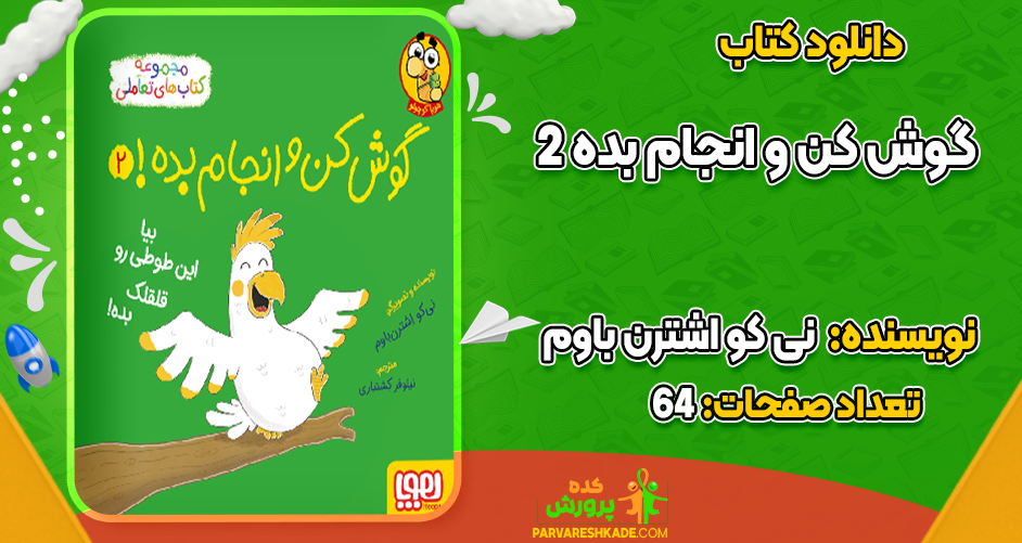 دانلود کتاب گوش کن و انجام بده 2 نی کو اشترن باوم