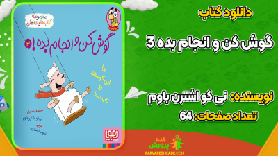 دانلود کتاب گوش کن و انجام بده 3 نی کو اشترن باوم