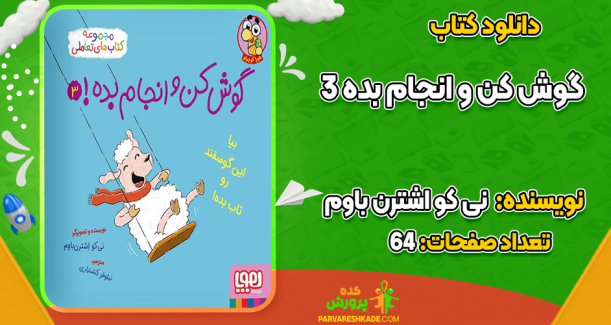 دانلود کتاب گوش کن و انجام بده 3 نی کو اشترن باوم