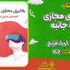 سبد خرید و پرداخت