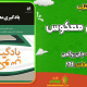 سبد خرید و پرداخت