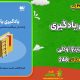 سبد خرید و پرداخت