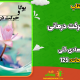 کتاب یوگا و حرکت درمانی هادی گلی