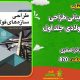 سبد خرید و پرداخت