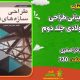 سبد خرید و پرداخت