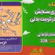 سبد خرید و پرداخت