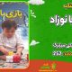 سبد خرید و پرداخت