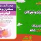 سبد خرید و پرداخت