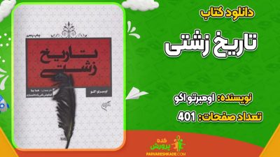 دانلود کتاب تاریخ زشتی اومبرتو اکو