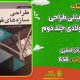 سبد خرید و پرداخت