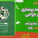 دانلود کتاب صفر تا صد پرستاری داخلی جراحی نیما پورغلام