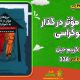 سبد خرید و پرداخت