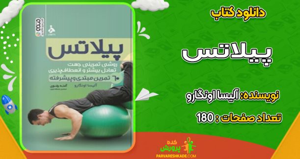 دانلود کتاب پیلاتس آلیسا اونگارو