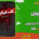سبد خرید و پرداخت