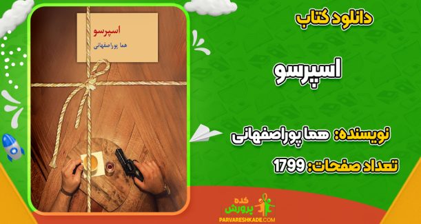 دانلود PDF کتاب اسپرسو هما پوراصفهانی