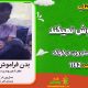سبد خرید و پرداخت