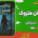 سبد خرید و پرداخت