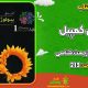 سبد خرید و پرداخت