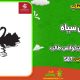 سبد خرید و پرداخت