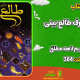 سبد خرید و پرداخت