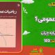 سبد خرید و پرداخت