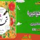 دانلود کتاب خاطرات اوباما جلد دوم باراک اوباما
