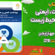 سبد خرید و پرداخت