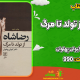 سبد خرید و پرداخت