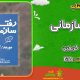سبد خرید و پرداخت