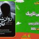 سبد خرید و پرداخت